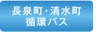 長泉町・清水町循環バス