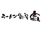 ラーメン創房 玄