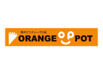オレンジポット