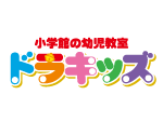 ドラキッズ