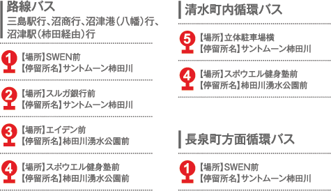 バス停留所