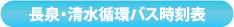 時刻表