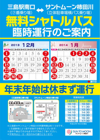 2014シャトルバス
