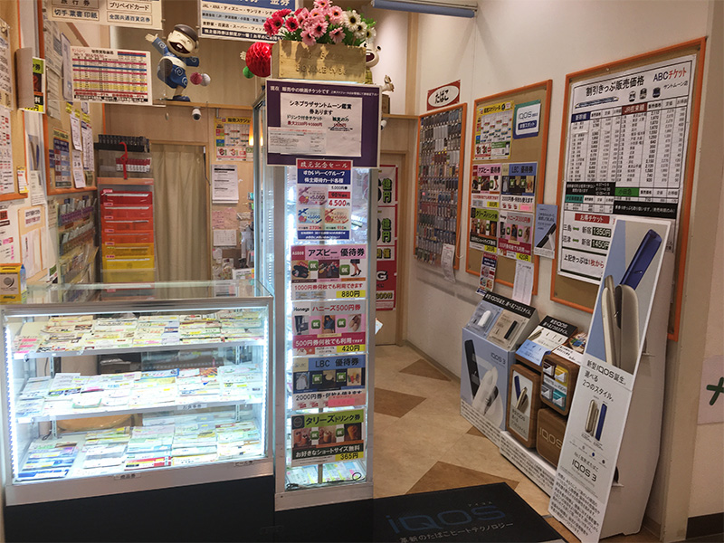 Abcチケット ショップリスト サントムーン柿田川