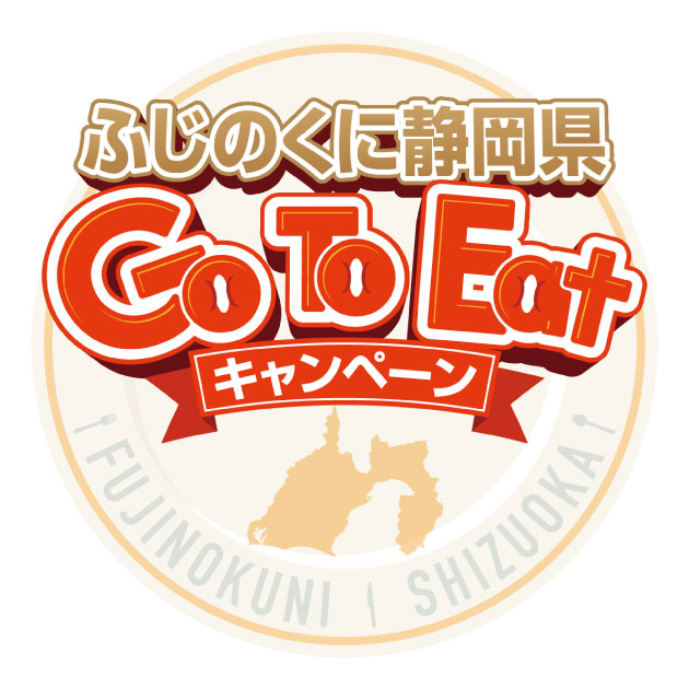 ふじのくにGo To Eat