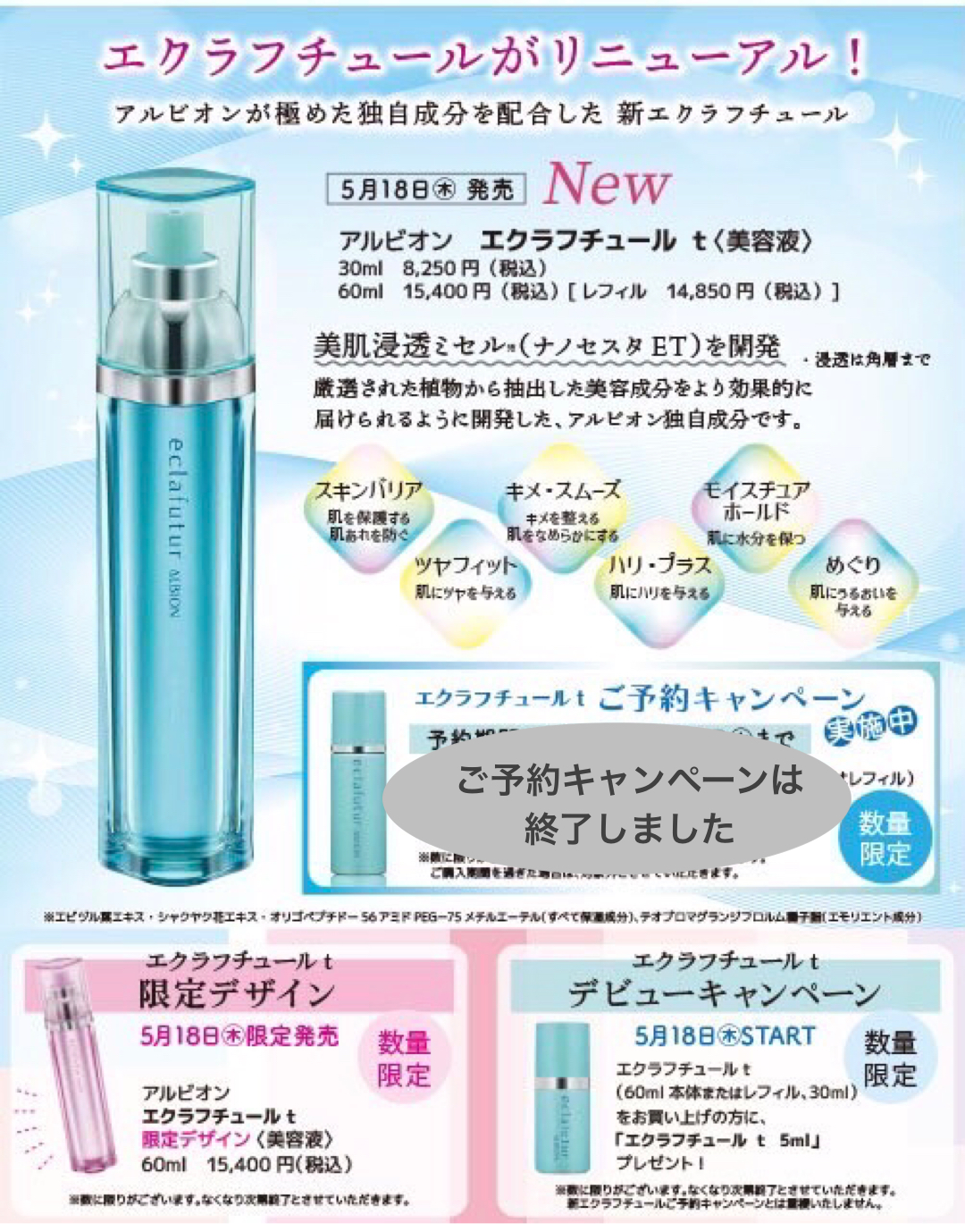 アルビオン　エクラフチュールt  60ml  レフィル