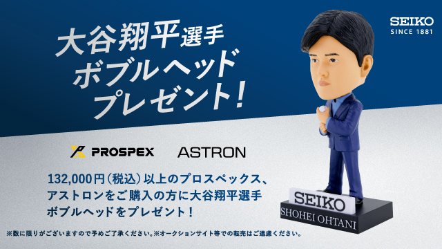 大谷翔平選手ボブルヘッドプレゼント| ショップニュース| サントムーン 