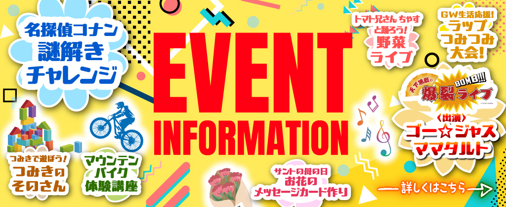 ゴールデンバザール2025　EVENT INFORMATION