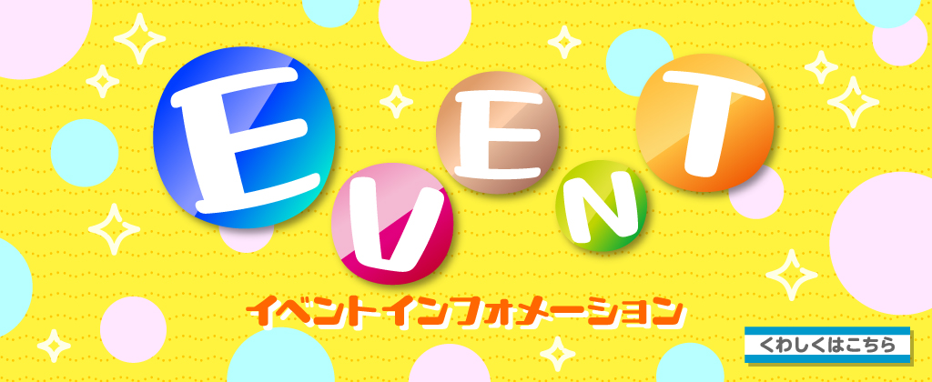 2025 SUMMER BAZAAR イベントインフォメーション