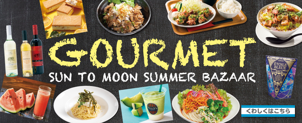 2025 SUMMER BAZAAR グルメ