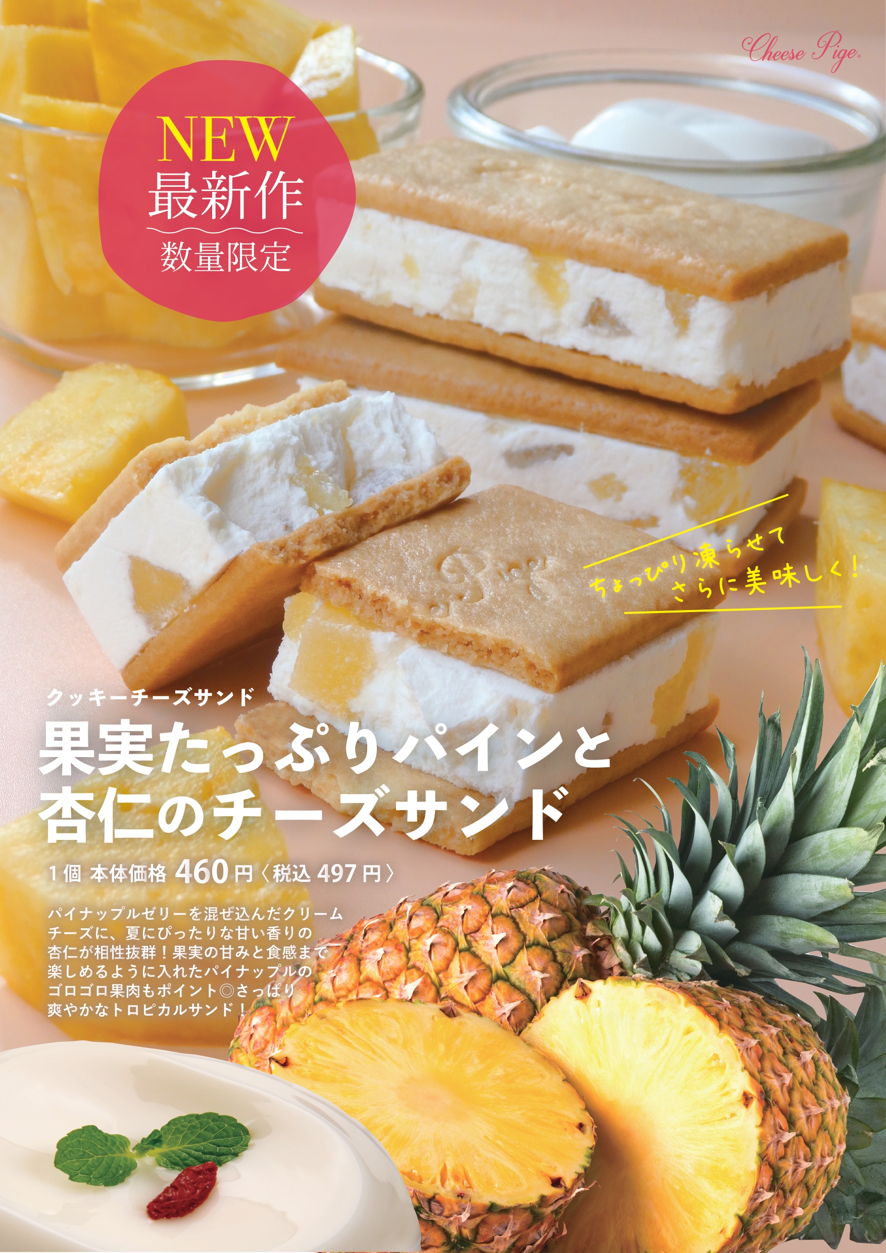8月新商品のご案内| ショップニュース| サントムーン柿田川