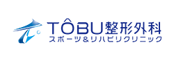 TOBU整形外科
