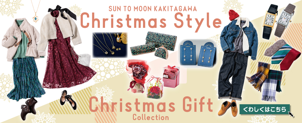 ウインタークリスマスフェア2025ファッション＆ギフト