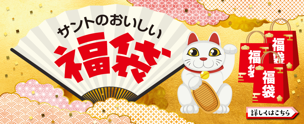 新春バザール2026　福袋