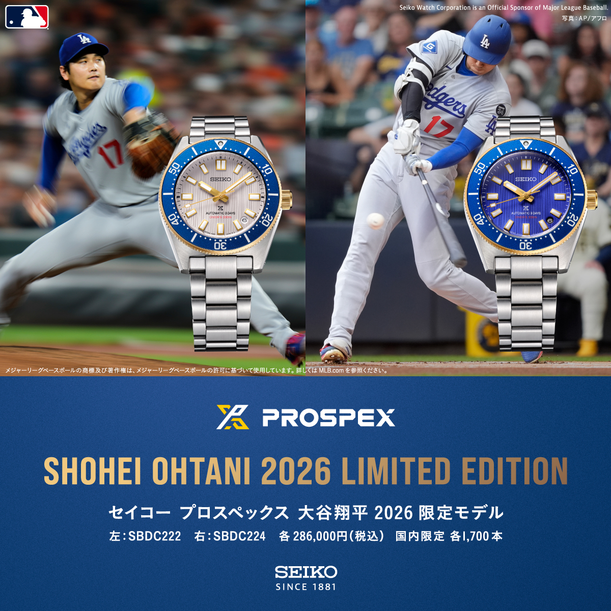 SEIKOプロスペックス大谷翔平2026限定モデル| ショップニュース