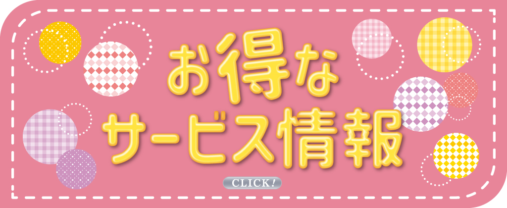 ゴールデンバザール2026 サービス