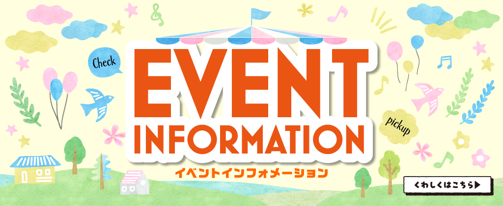 サマーバザール　イベント
