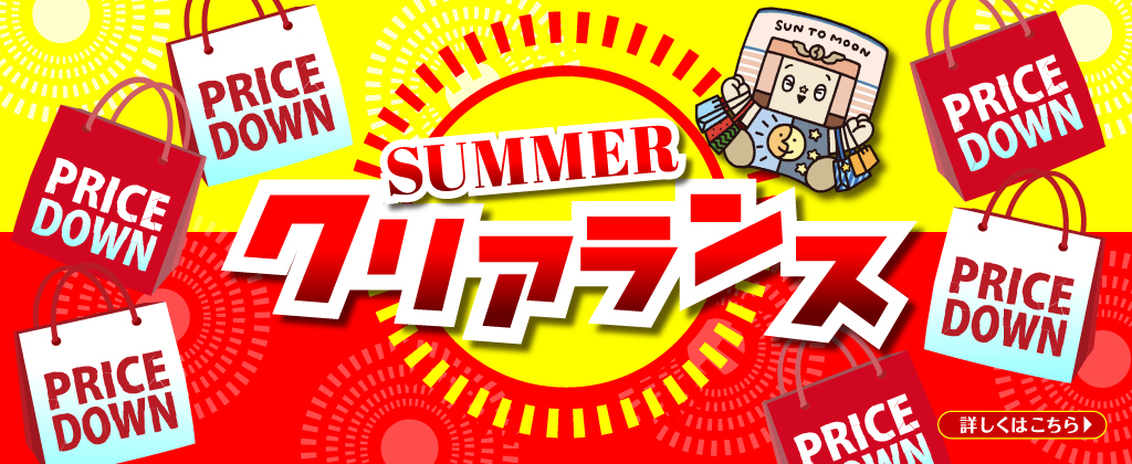 サンクスサマーデイズ2026　クリアランス