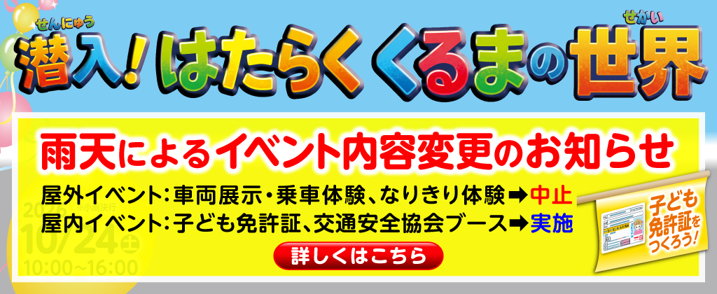 はたらくくるまの展示中止案内